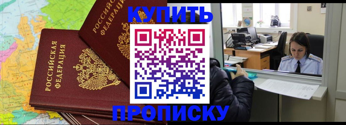 законное оформление прописки в Бузулуке
